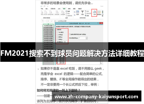 FM2021搜索不到球员问题解决方法详细教程