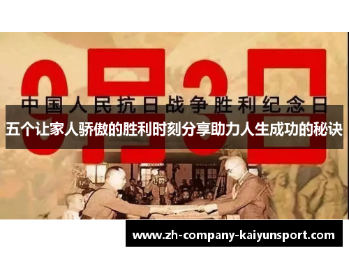 五个让家人骄傲的胜利时刻分享助力人生成功的秘诀 五个让家人骄傲的胜利时刻分享助力人生成功的秘诀