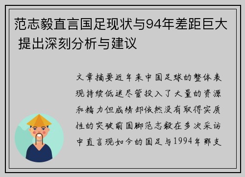 范志毅直言国足现状与94年差距巨大 提出深刻分析与建议 范志毅直言国足现状与94年差距巨大 提出深刻分析与建议