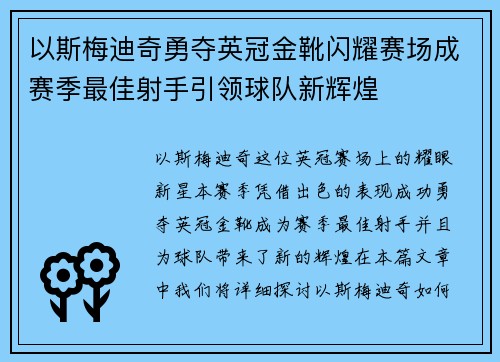 以斯梅迪奇勇夺英冠金靴闪耀赛场成赛季最佳射手引领球队新辉煌⚽