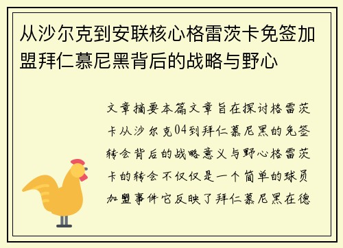 从沙尔克到安联核心格雷茨卡免签加盟拜仁慕尼黑背后的战略与野心 从沙尔克到安联核心格雷茨卡免签加盟拜仁慕尼黑背后的战略与野心
