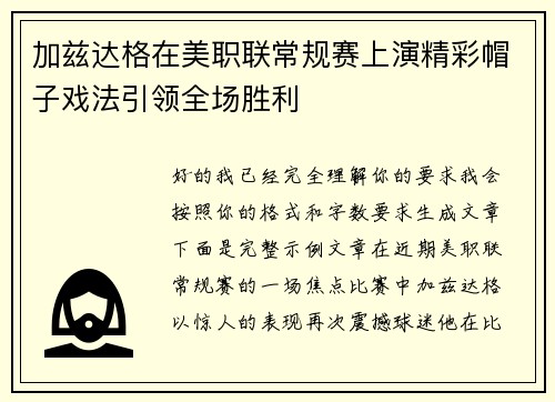 加兹达格在美职联常规赛上演精彩帽子戏法引领全场胜利 加兹达格在美职联常规赛上演精彩帽子戏法引领全场胜利
