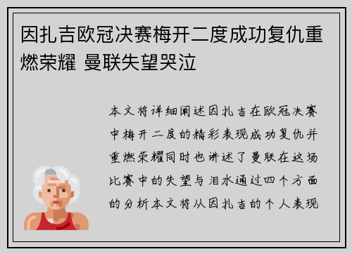 因扎吉欧冠决赛梅开二度成功复仇重燃荣耀 曼联失望哭泣 因扎吉欧冠决赛梅开二度成功复仇重燃荣耀 曼联失望哭泣