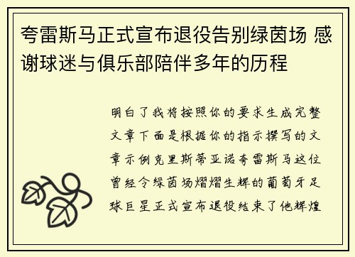 夸雷斯马正式宣布退役告别绿茵场 感谢球迷与俱乐部陪伴多年的历程 夸雷斯马正式宣布退役告别绿茵场 感谢球迷与俱乐部陪伴多年的历程
