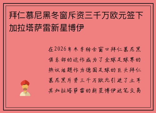 拜仁慕尼黑冬窗斥资三千万欧元签下加拉塔萨雷新星博伊 拜仁慕尼黑冬窗斥资三千万欧元签下加拉塔萨雷新星博伊