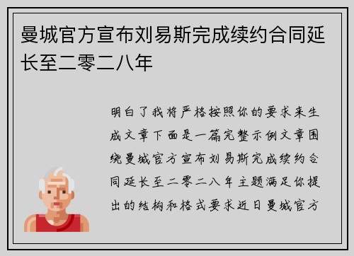 曼城官方宣布刘易斯完成续约合同延长至二零二八年 曼城官方宣布刘易斯完成续约合同延长至二零二八年