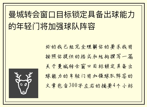 曼城转会窗口目标锁定具备出球能力的年轻门将加强球队阵容 曼城转会窗口目标锁定具备出球能力的年轻门将加强球队阵容